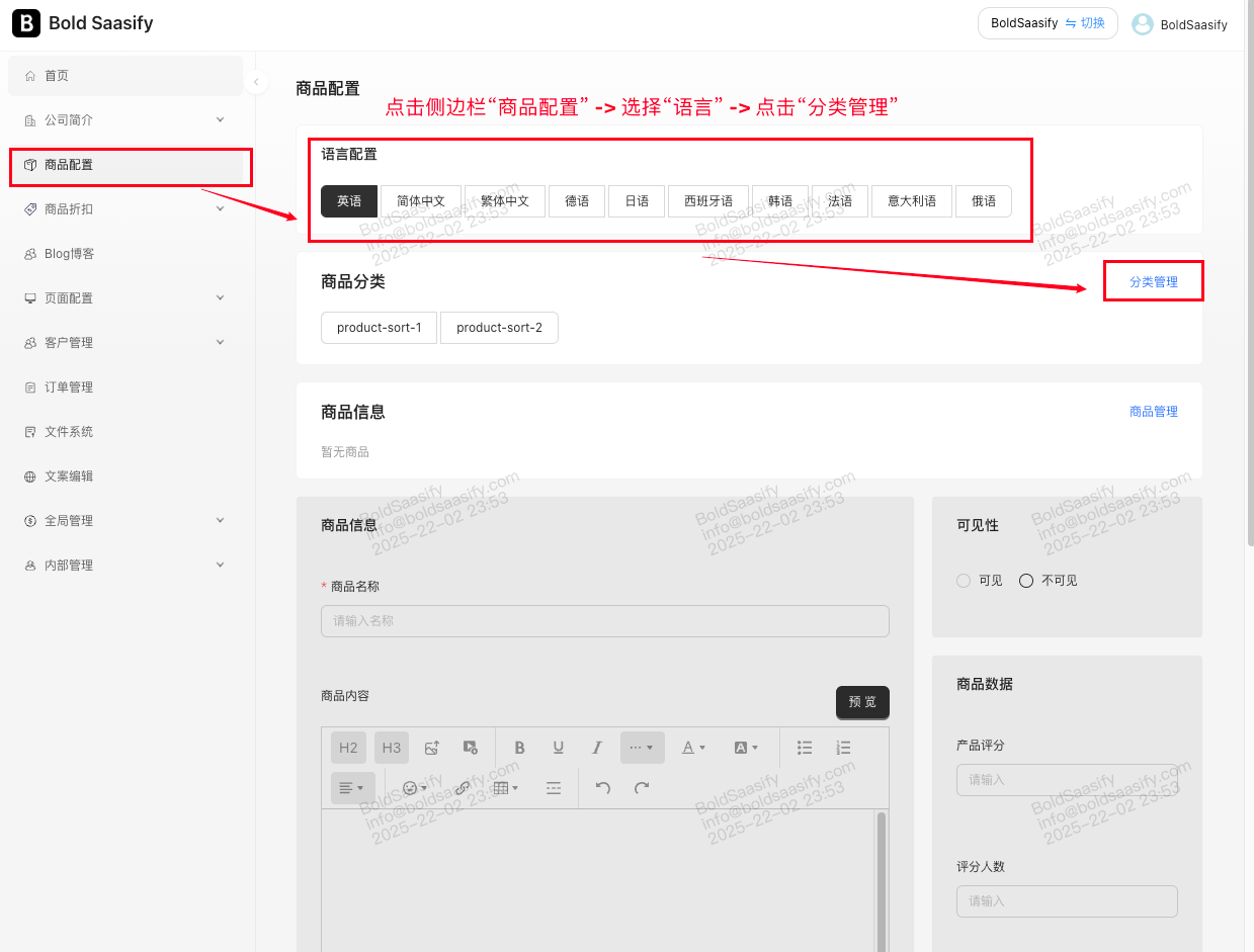 如何创建产品-1