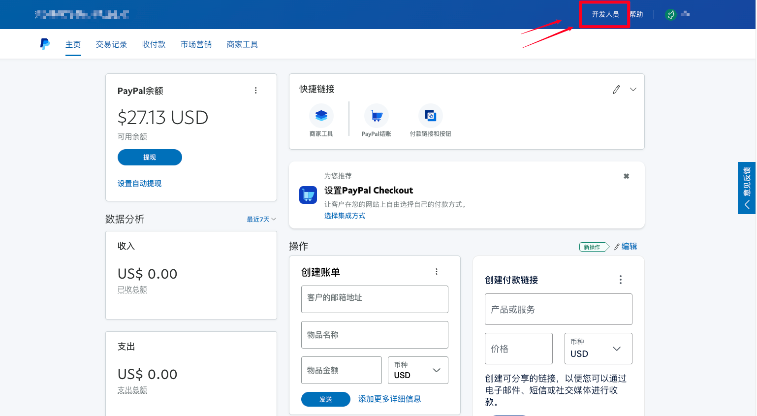 PAYPAL商户管理后台