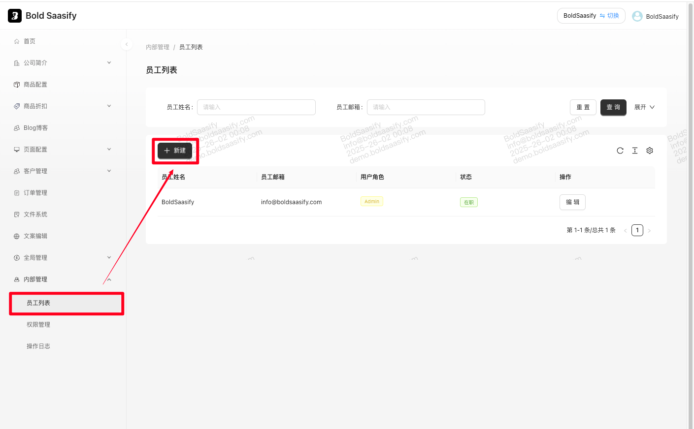 员工管理