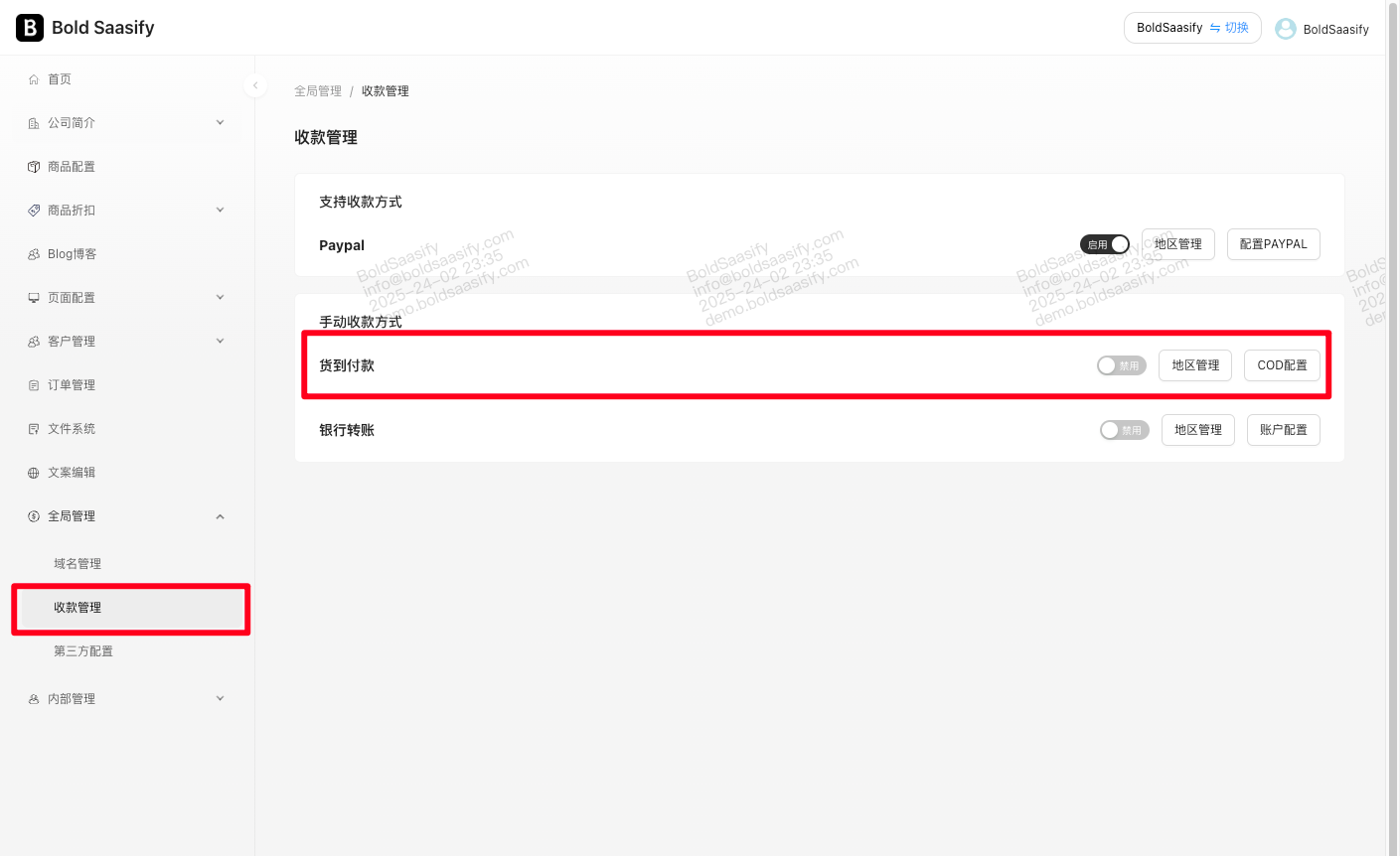 货到付款