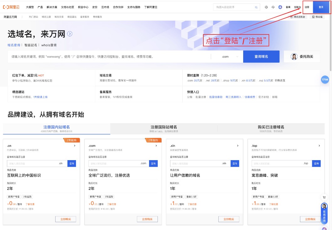 注册/登录阿里云账号