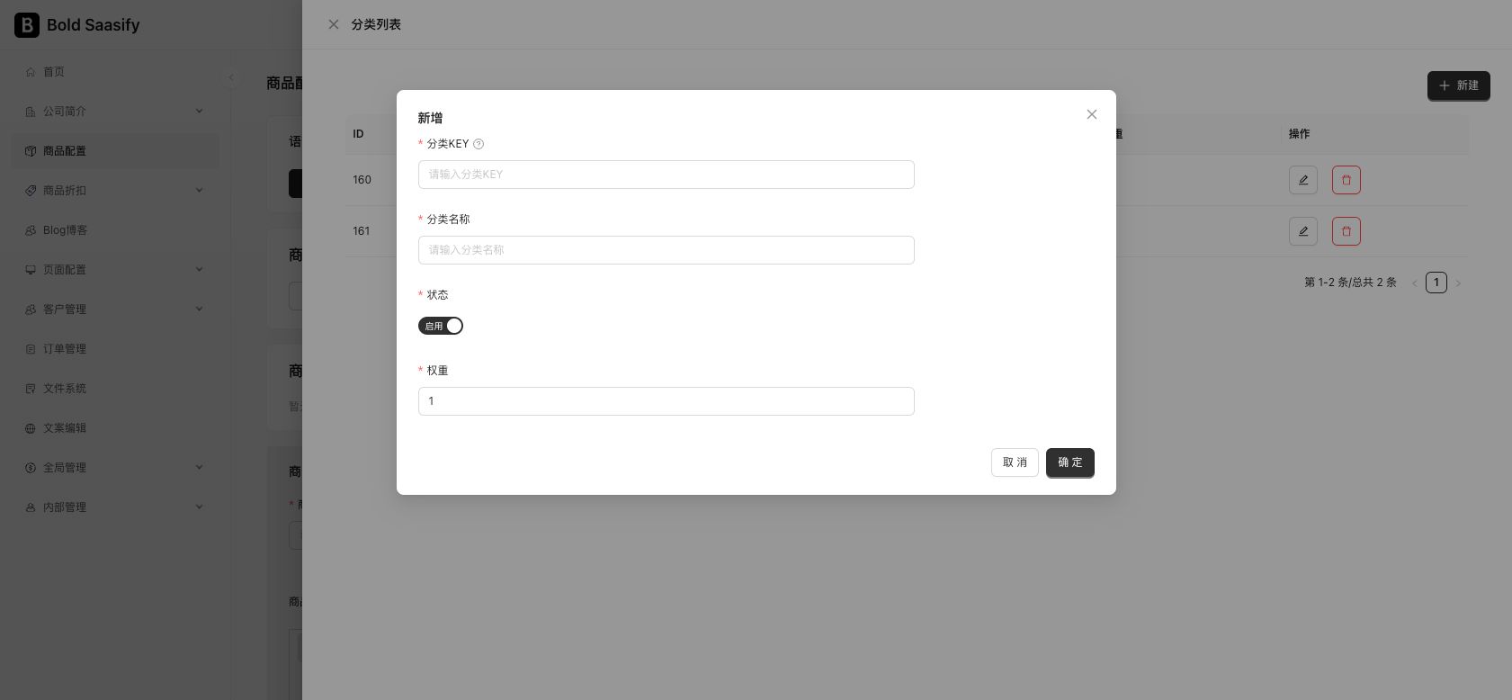 如何创建分类-2