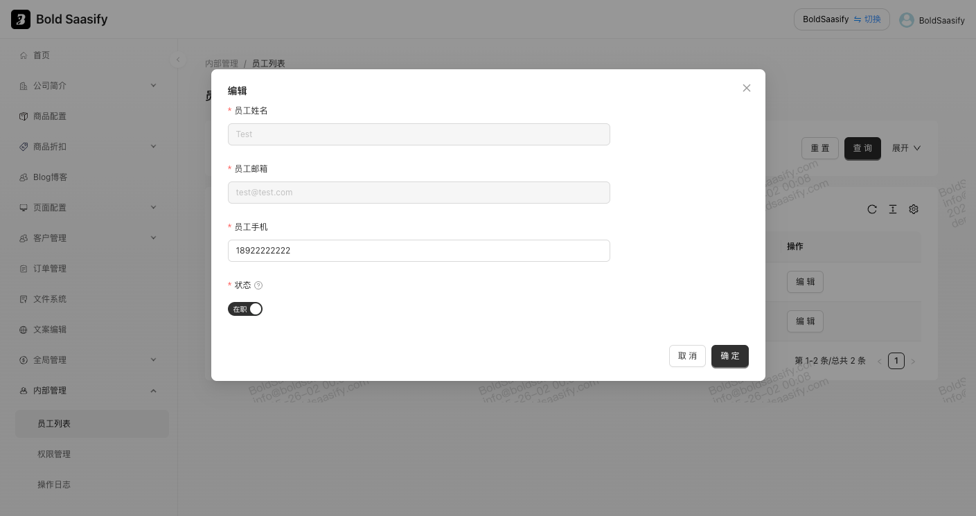 员工管理