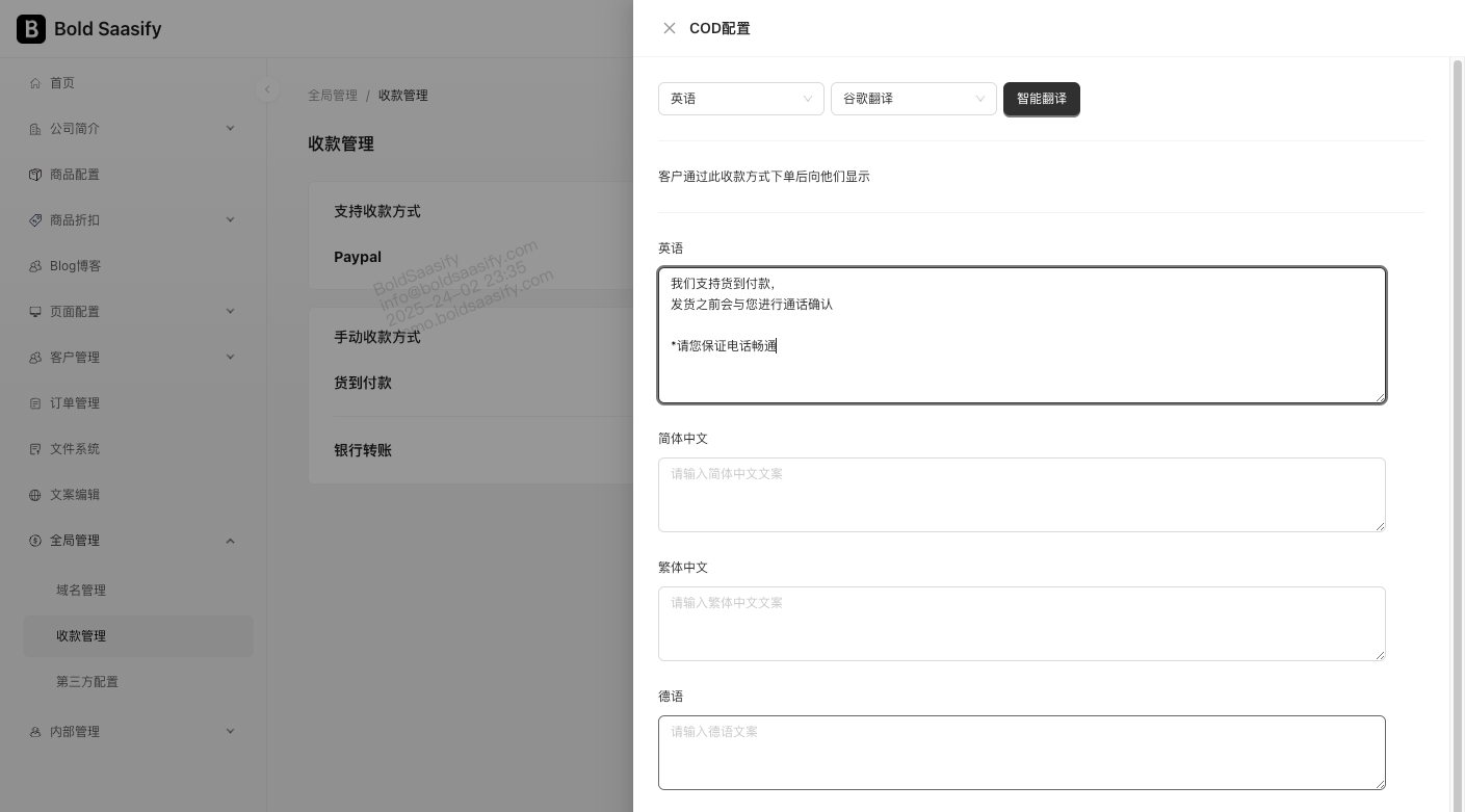 货到付款