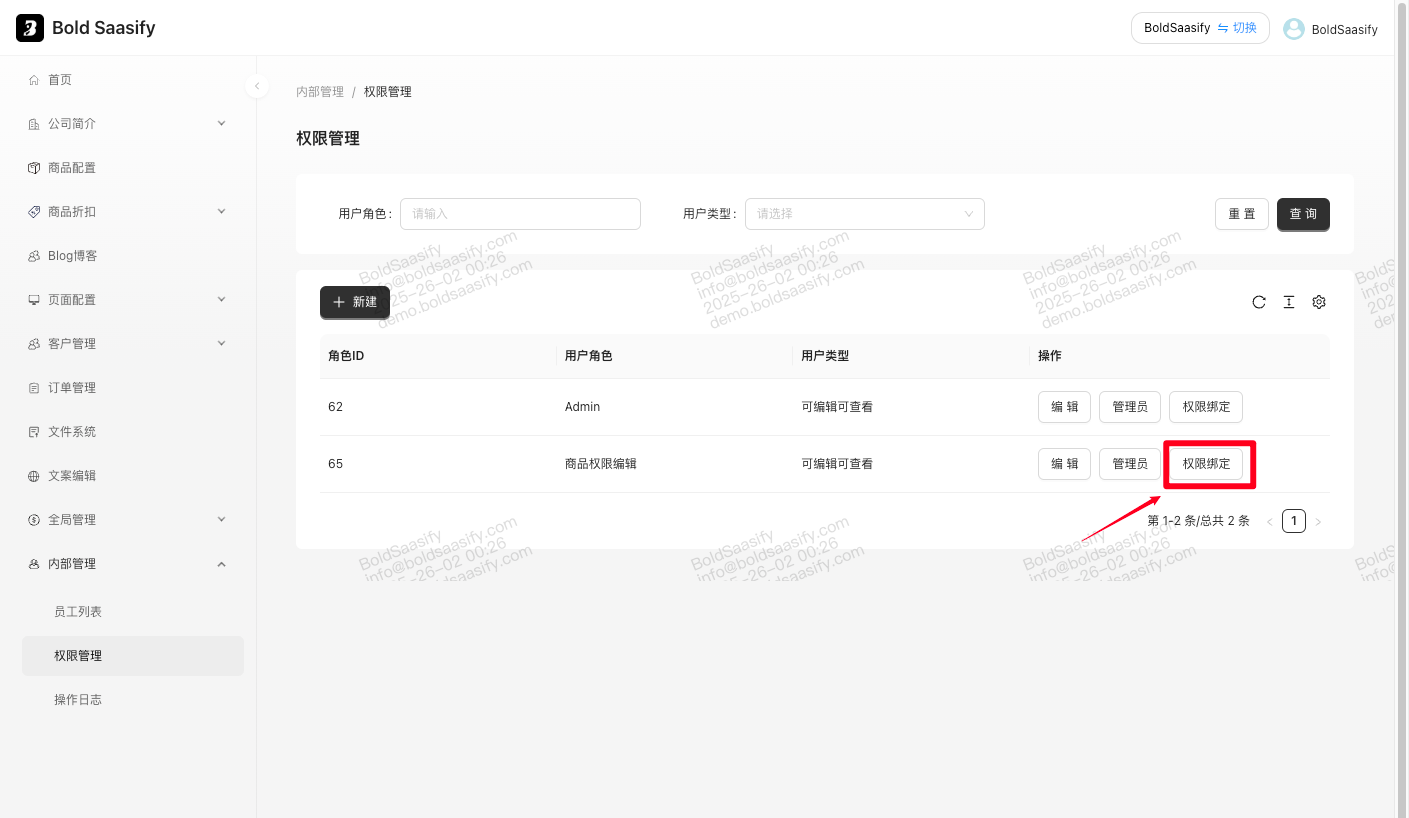 权限管理