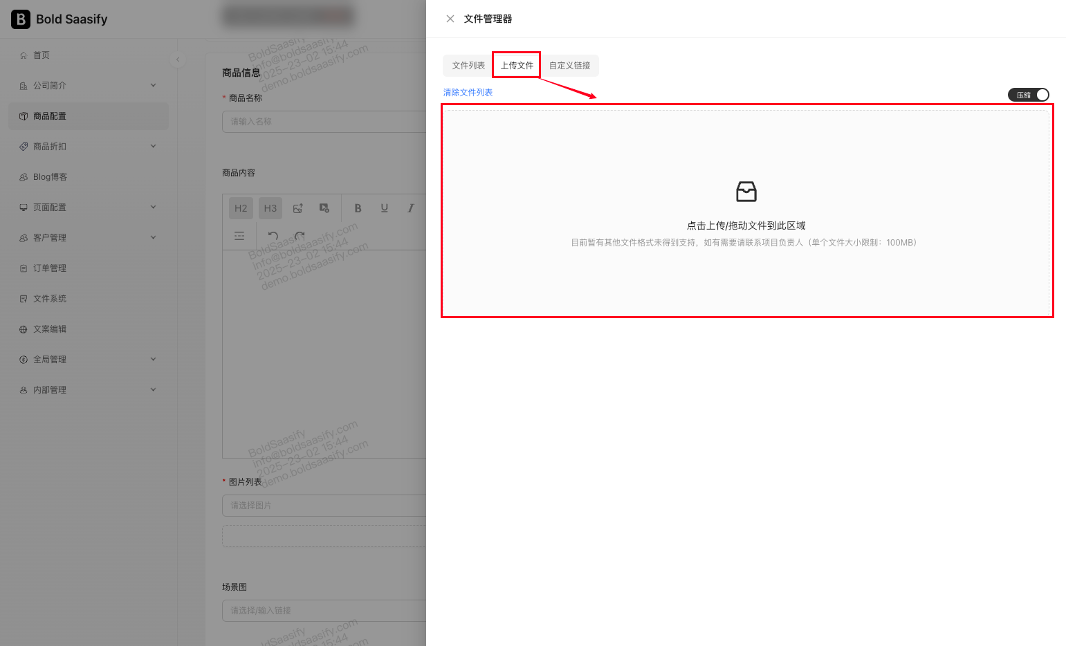 配置商品-2