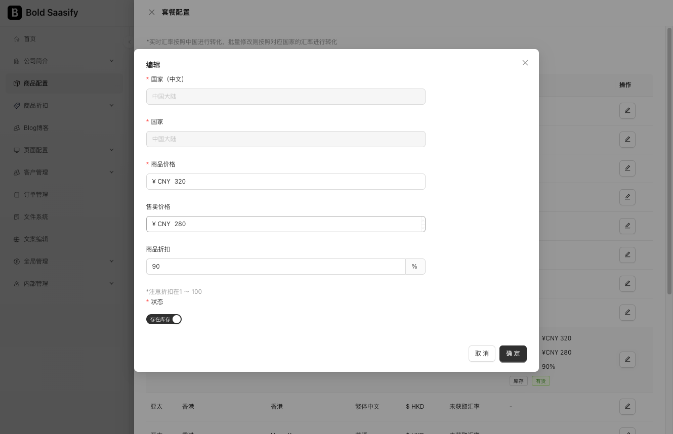 配置价格-2