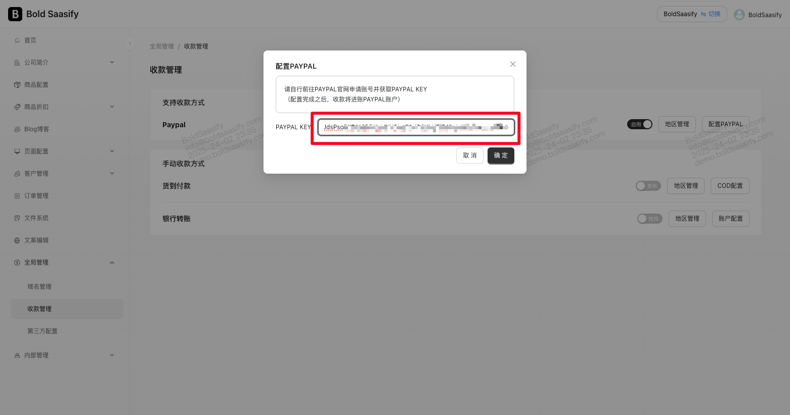 配置PAYPAL收款 - 2