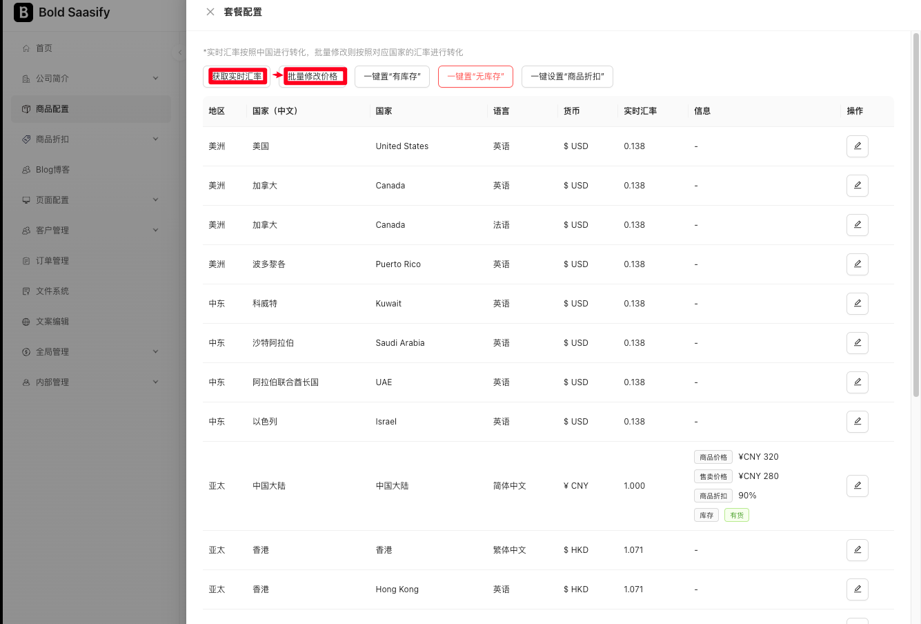 配置价格-3