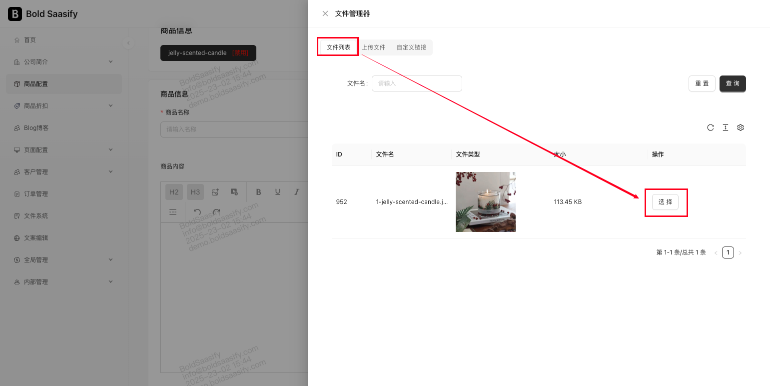 配置商品-3